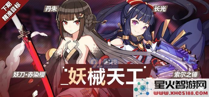 崩坏3妖刀赤染樱丹朱索尔之锤精准补给介绍_52z.com