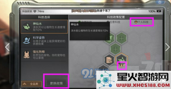 明日之后个人科技配置有哪些-明日之后个人科技配置推荐