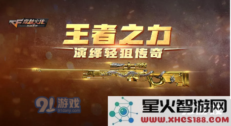 CF手游王者之力属性怎么样 王者之力属性介绍详情