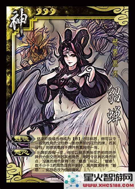 三国杀神貂蝉技能三国杀神貂蝉技能惑心