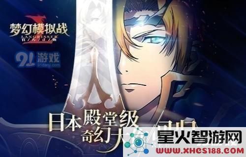 梦幻模拟战