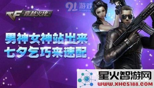 cf手游七夕