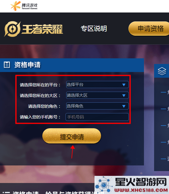 王者荣耀体验服公众号申请资格