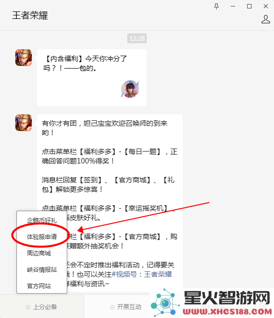 王者荣耀体验服公众号申请资格