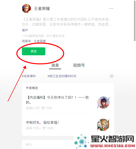 王者荣耀体验服公众号申请资格