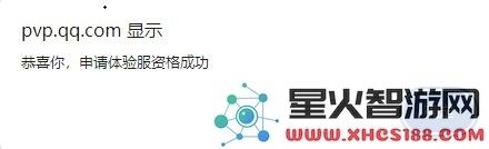 王者荣耀先遣服资格申请教程
