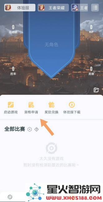 王者营地申请王者荣耀体验服