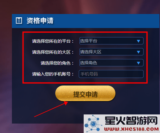 王者荣耀先遣服资格申请教程