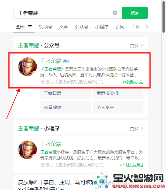 王者荣耀体验服公众号申请资格