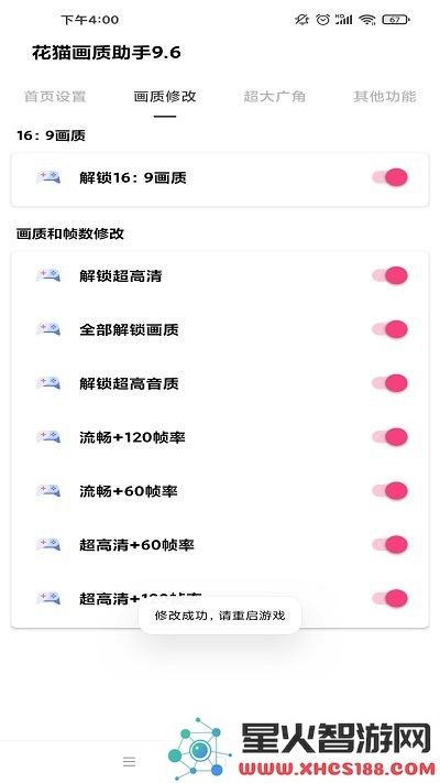 花猫画质助手9.6最新版下载