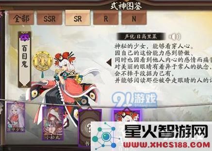 阴阳师百目鬼怎么获得 阴阳师新式神百目鬼获得方法