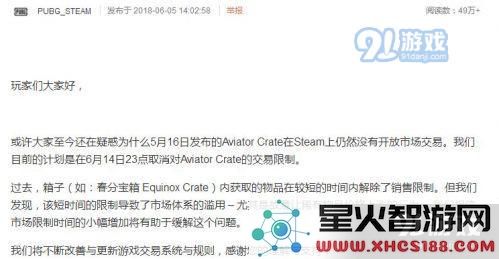 绝地求生交易限制解除 6月14日飞行员箱子市场限制解除