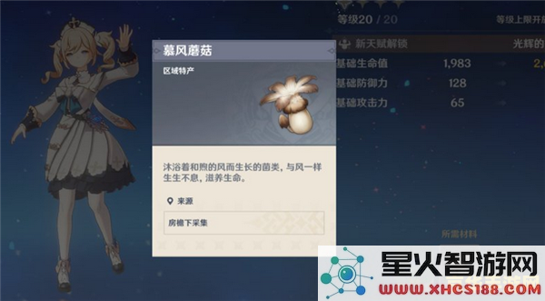 原神慕风蘑菇在哪里有卖