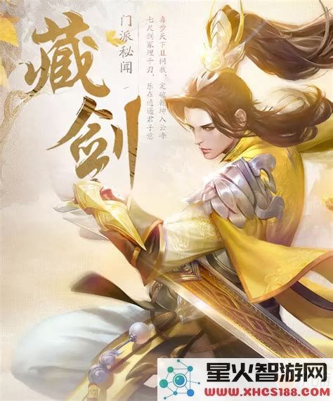 剑侠情缘藏剑山庄片头
