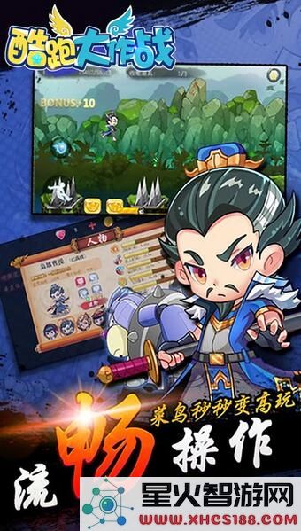 跑酷大作战