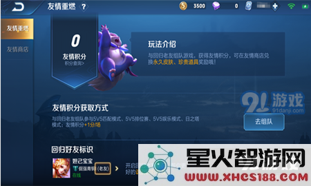 王者荣耀友情重燃系统是什么 王者荣耀友情重燃系统介绍一览