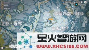 原神龙脊雪山星荧洞窟仙灵