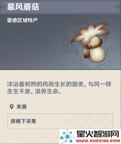 原神哪里有沐风蘑菇