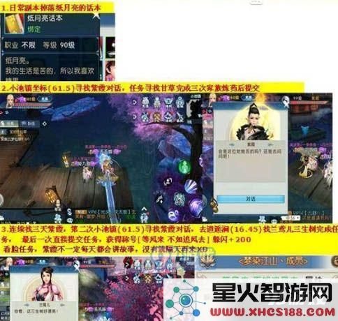 诛仙手游三生树在哪里 找到三生树任务攻略
