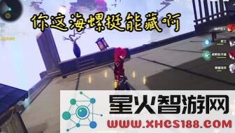 原神幻境海螺位置新加