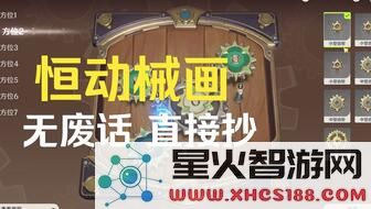 原神复原械画部件之二三