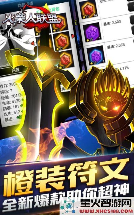 火柴人联盟最新版本下载