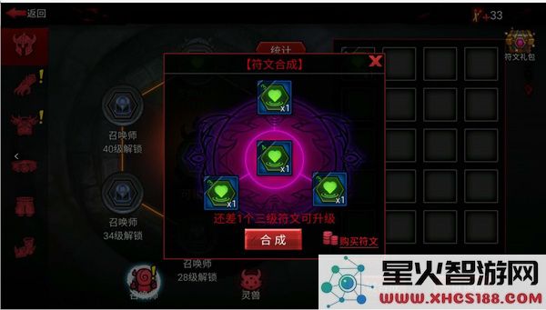 火柴人联盟手机版符文使用教程