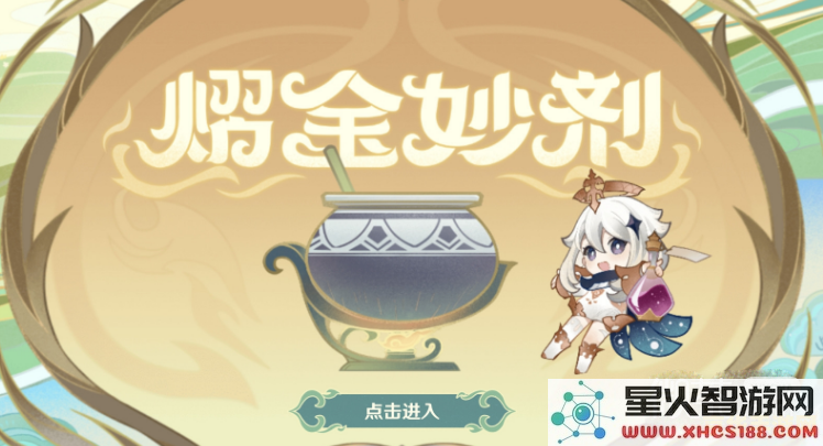 原神熠金妙计