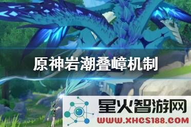 原神岩龙蜥好恶心