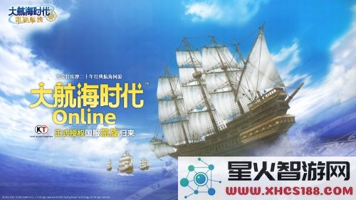 《大航海时代 Online》国服回归,全新航路即将启程