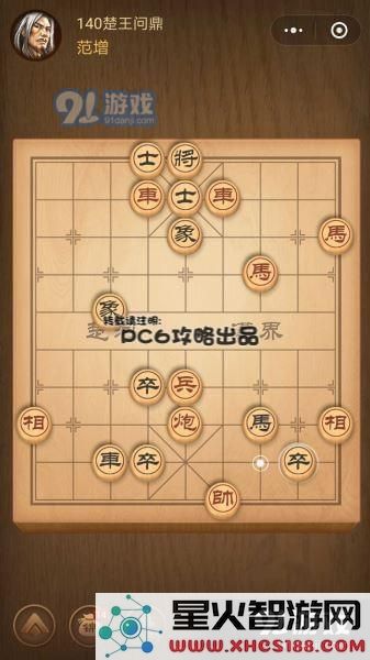 腾讯中国象棋