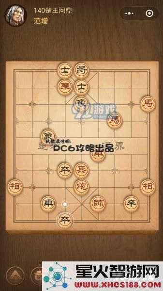 腾讯中国象棋