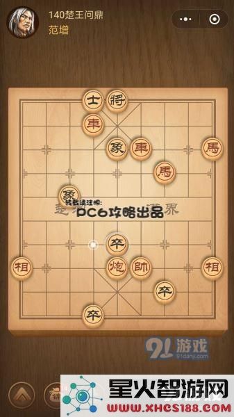 腾讯中国象棋