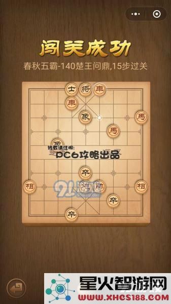 残局140关
