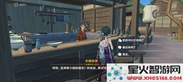 原神稻妻商店有啥