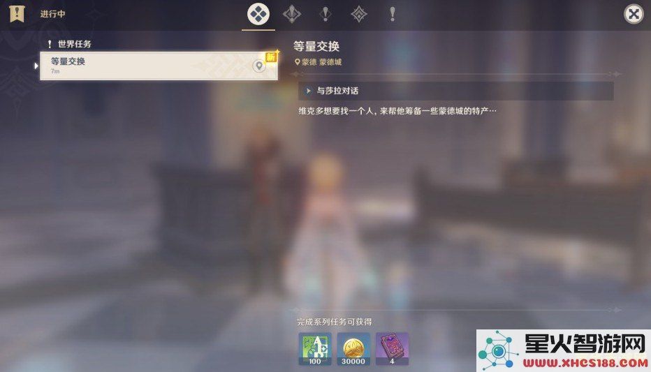 原神等量交换触发方法