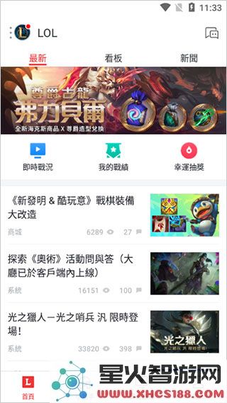 garena使用教程
