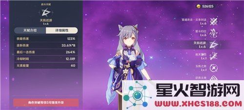 原神主角技能升级顺序