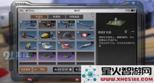 明日之后喷泉矿石机怎么得？