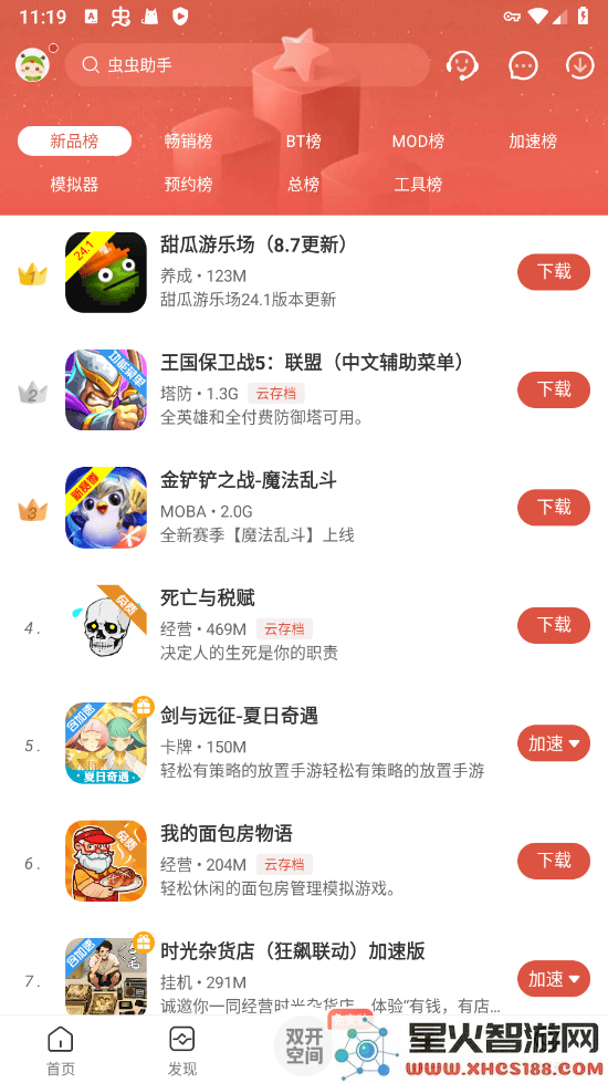虫虫助手怎么下载虫虫助手安装