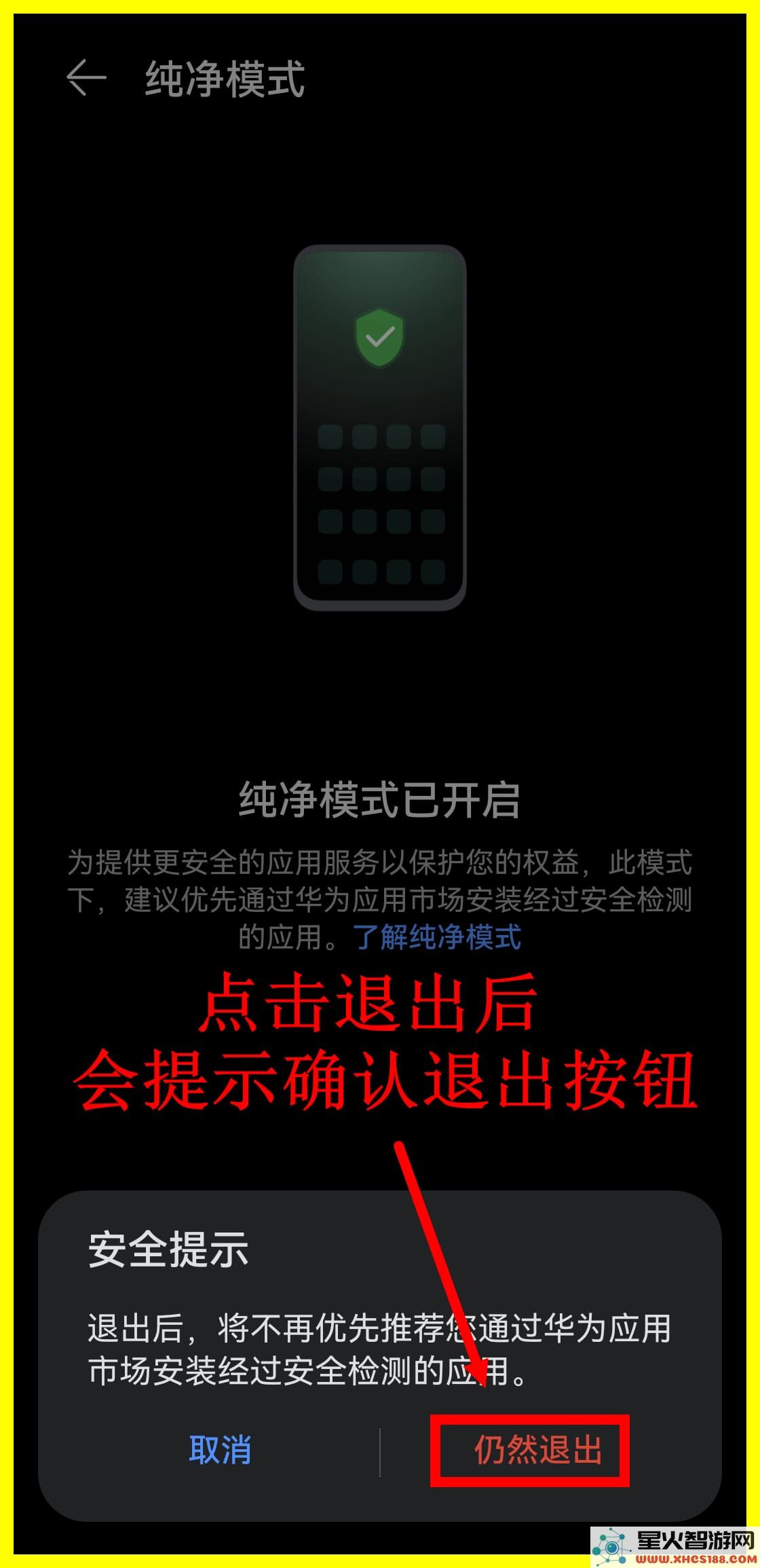 虫虫助手安装教程