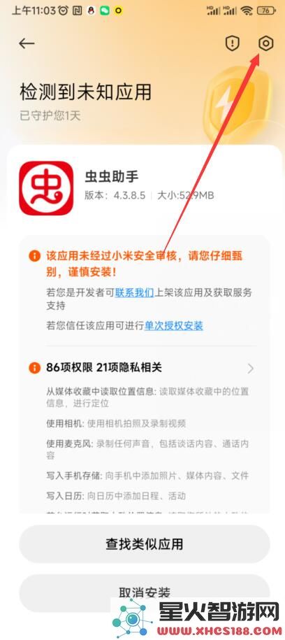 虫虫助手安装教程