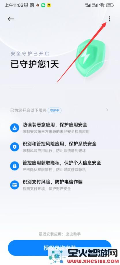 虫虫助手安装教程