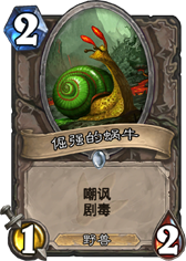 盘点10个最强的2费随从 牛哥也只能仰望