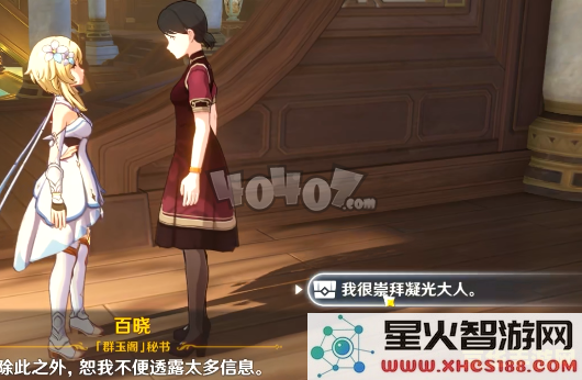原神群玉阁接头人在哪