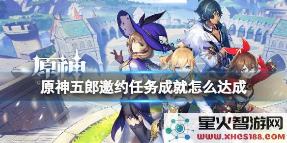原神胡桃传说任务最后一步