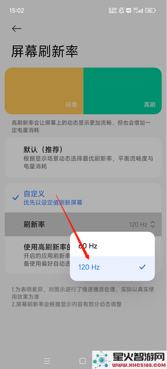 香肠派对刷新率怎么调高