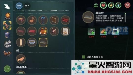 创造与魔法展示台图纸怎么得？