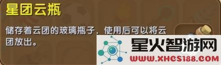 迷你世界星团云瓶怎么得 迷你世界星团云瓶获得攻略