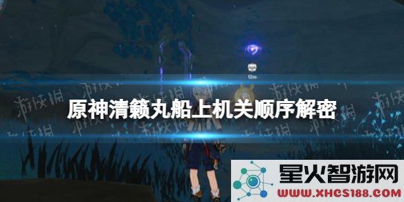 原神清籁丸旁边的指针